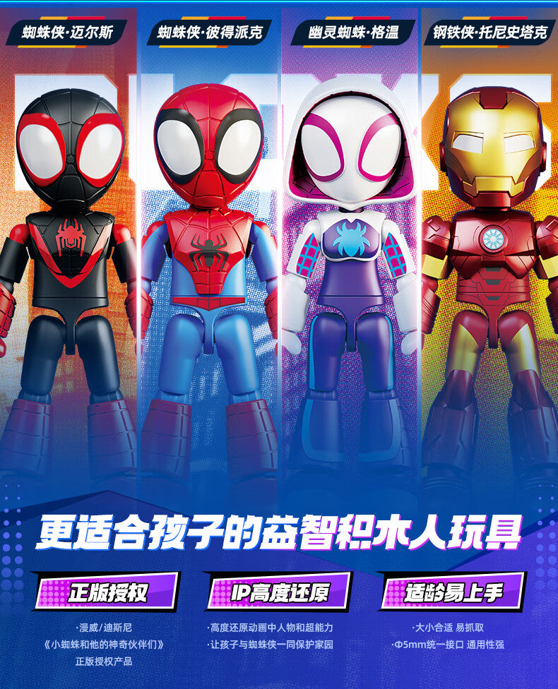 Marvel Spider Man Amazing friends Splicing toys 12cm Iron man Peter Parker Miles Gwen Ant-Man Action Figure building block