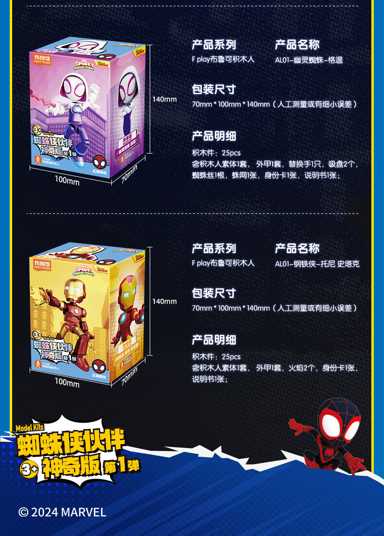 Marvel Spider Man Amazing friends Splicing toys 12cm Iron man Peter Parker Miles Gwen Ant-Man Action Figure building block